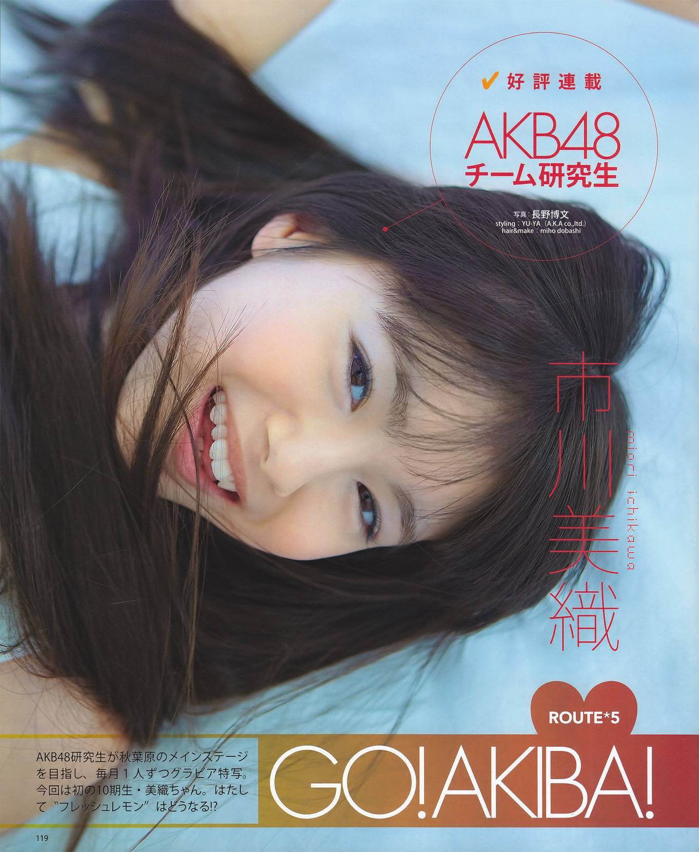 中村静香 吉木りさ 渡り廊下走り隊7 上戸彩 AKB48 [BOMB Magazine]